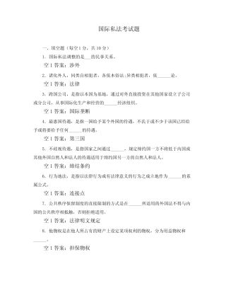 国际私法考试题 