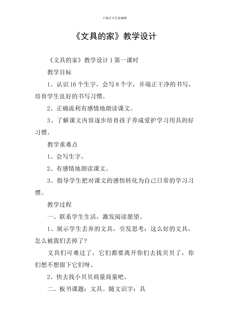 《文具的家》教学设计_第1页
