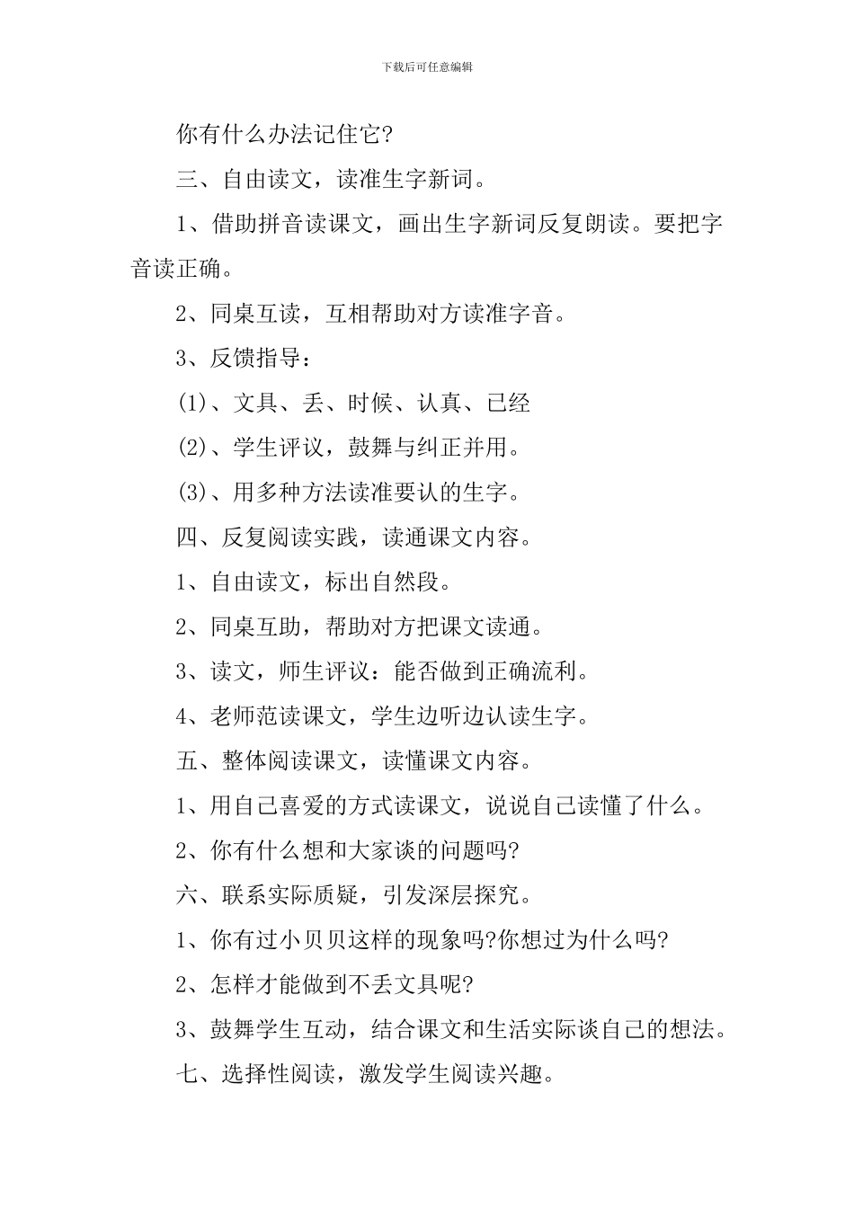 《文具的家》教学设计_第2页