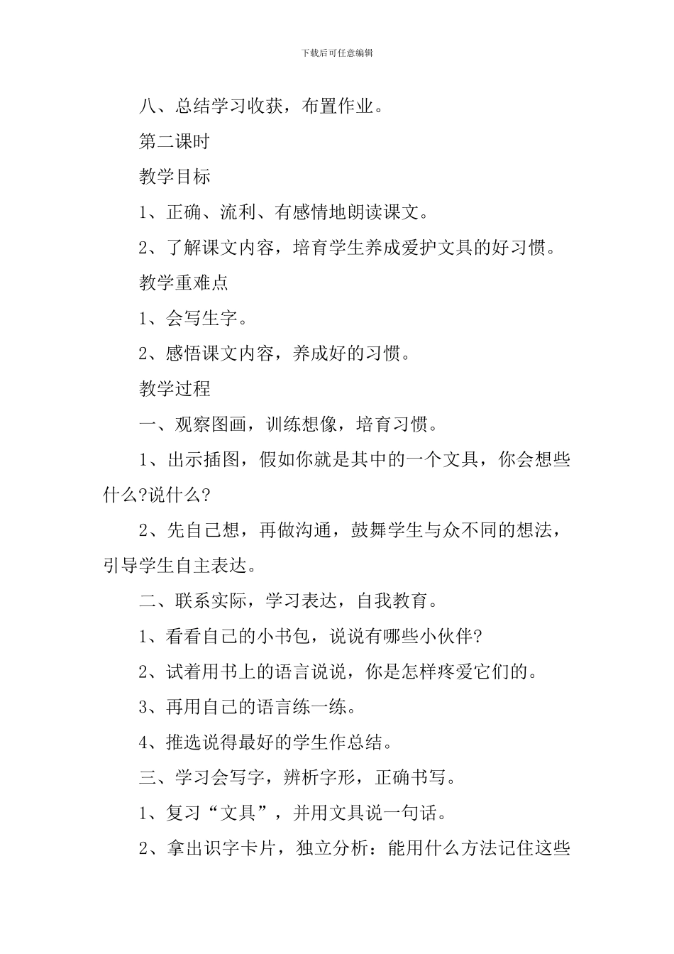 《文具的家》教学设计_第3页