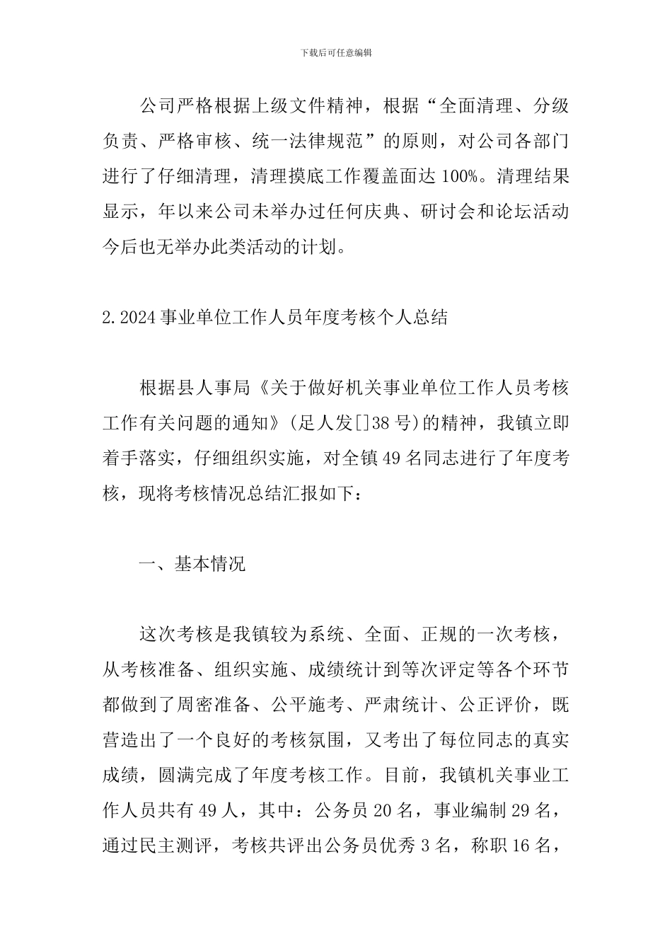 2024事业单位工作人员年度考核个人总结5篇_第2页