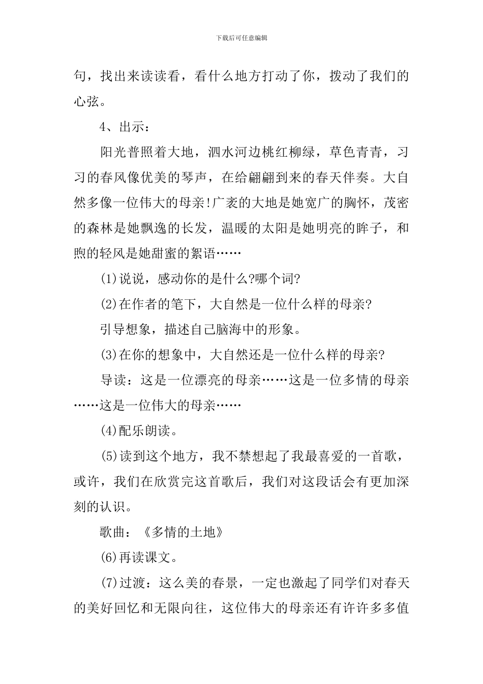 人教版三年级上册教案高效设计模板_第2页