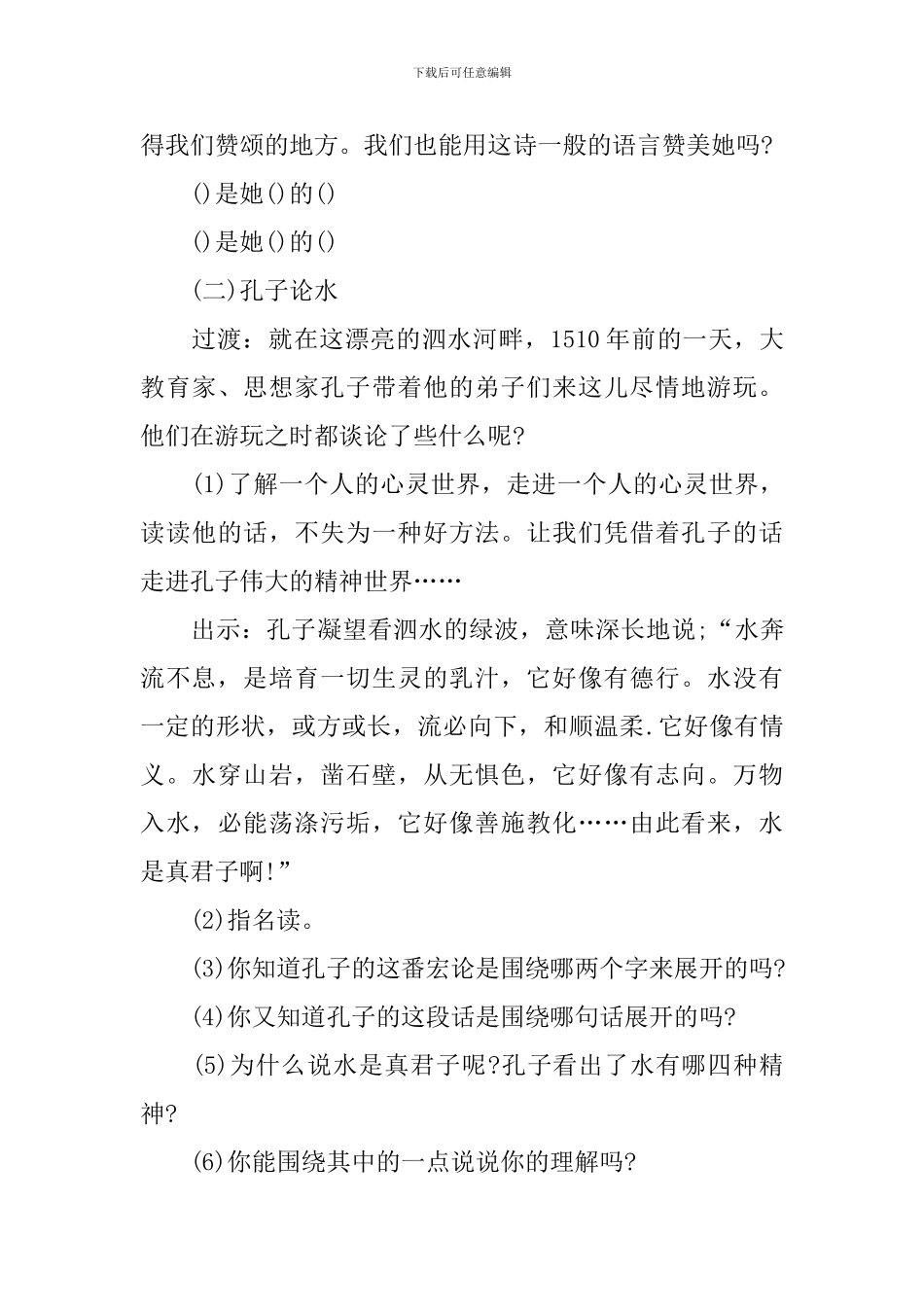 人教版三年级上册教案高效设计模板_第3页