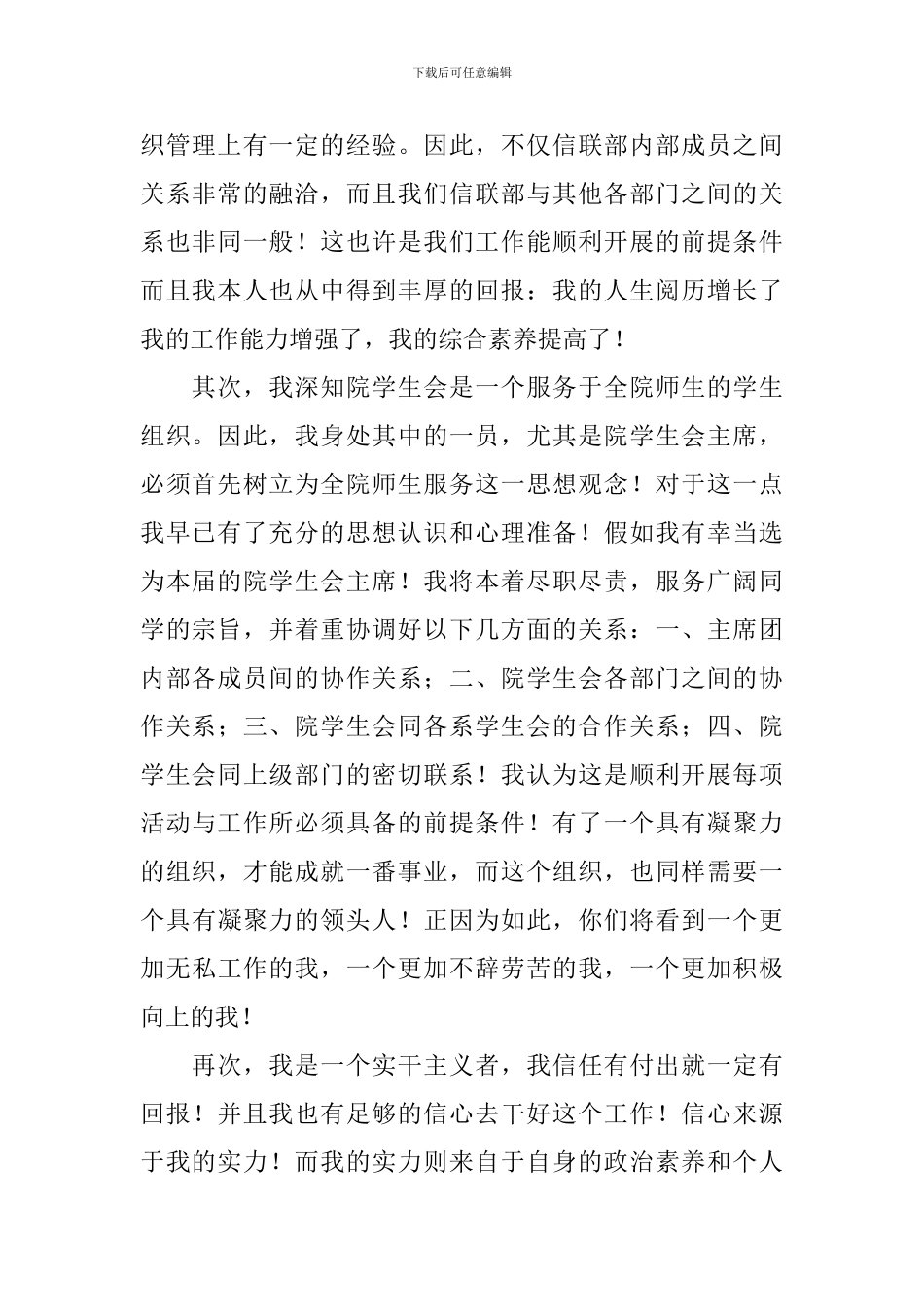 学生会干事演讲稿_第2页