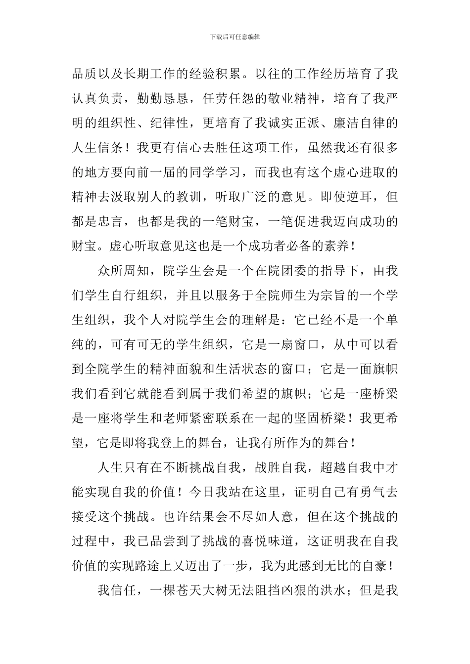 学生会干事演讲稿_第3页