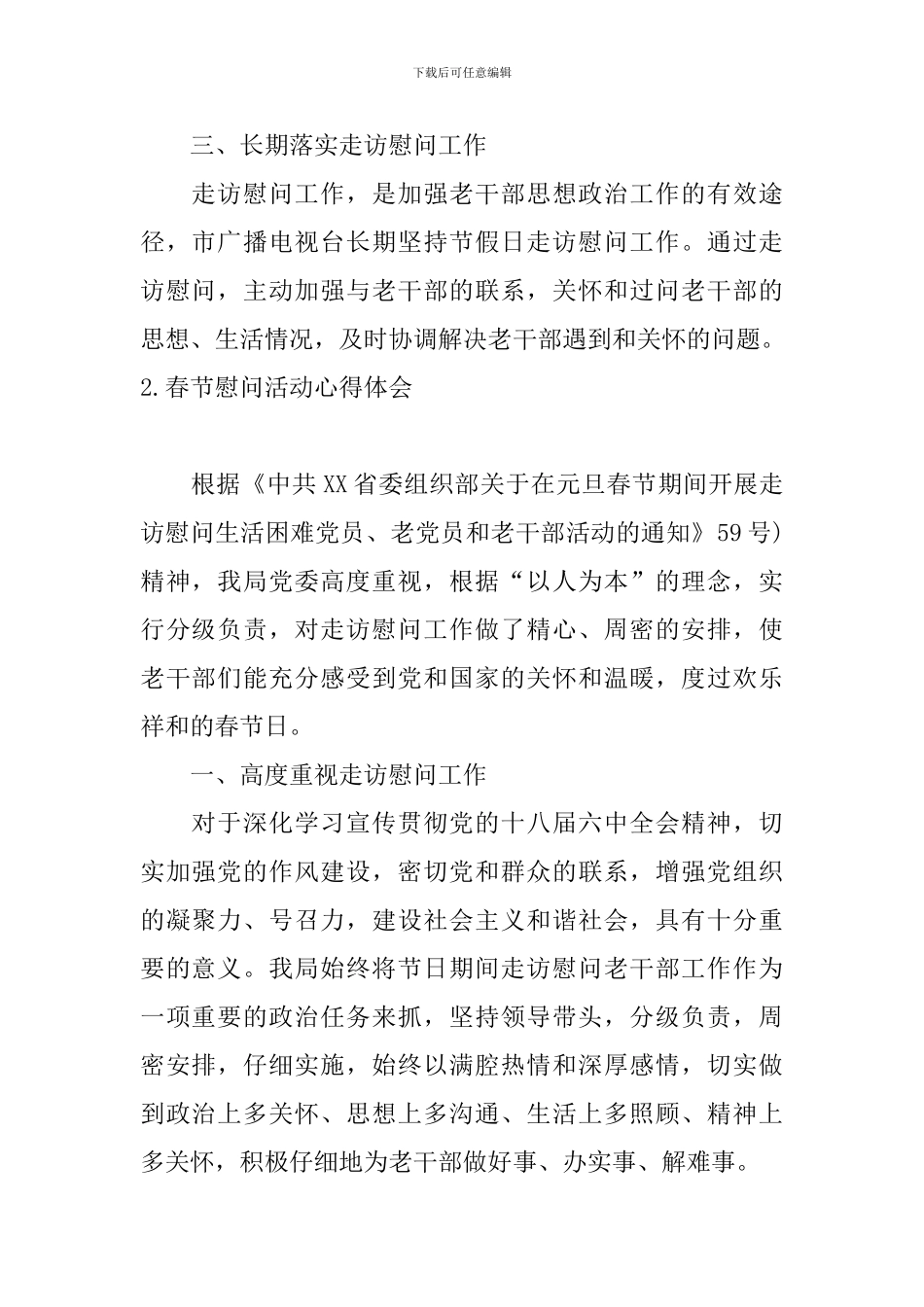 春节慰问活动心得体会_第2页