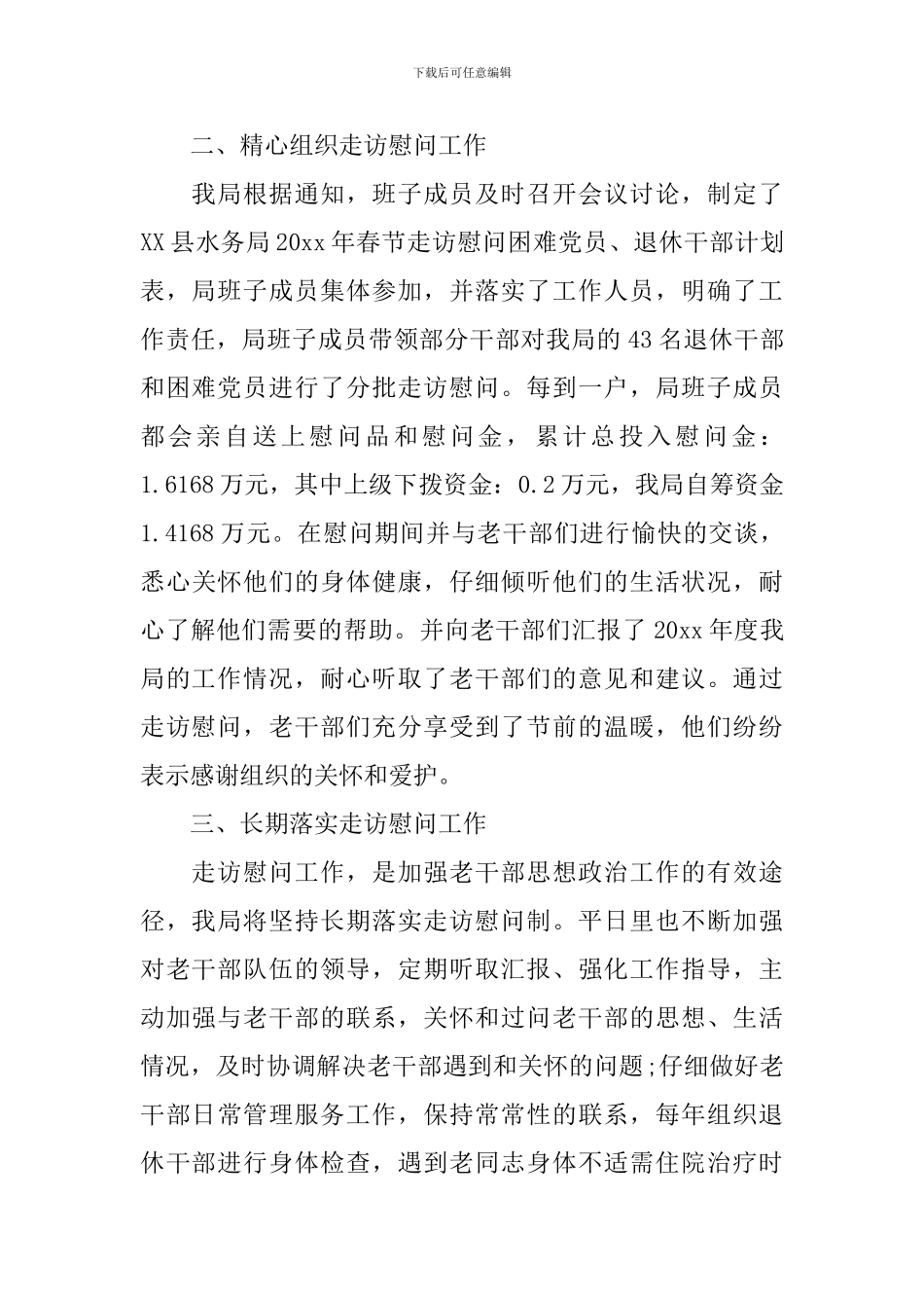 春节慰问活动心得体会_第3页