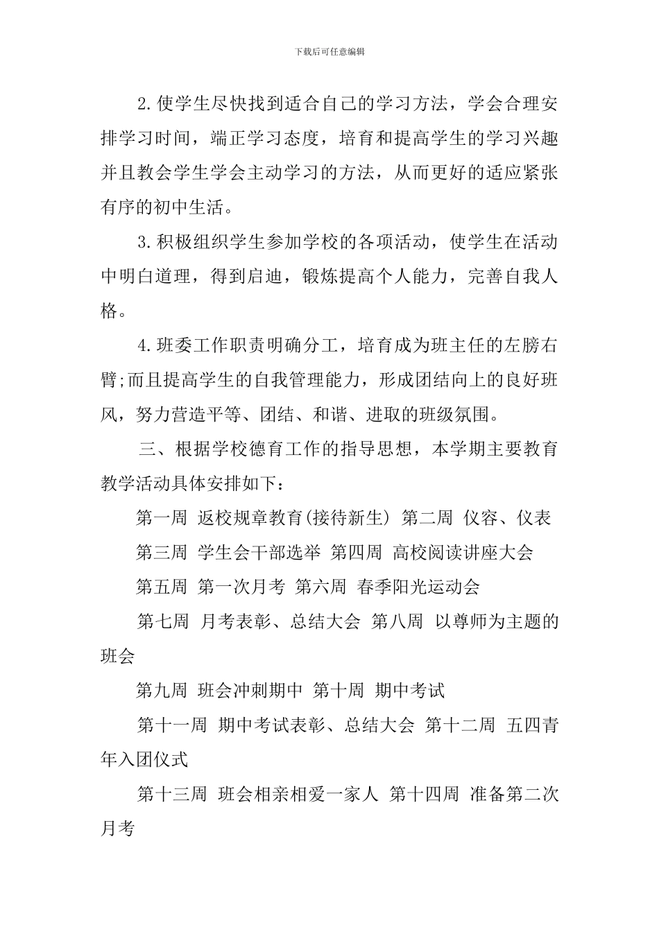 初一年级班主任上学期工作计划_第2页