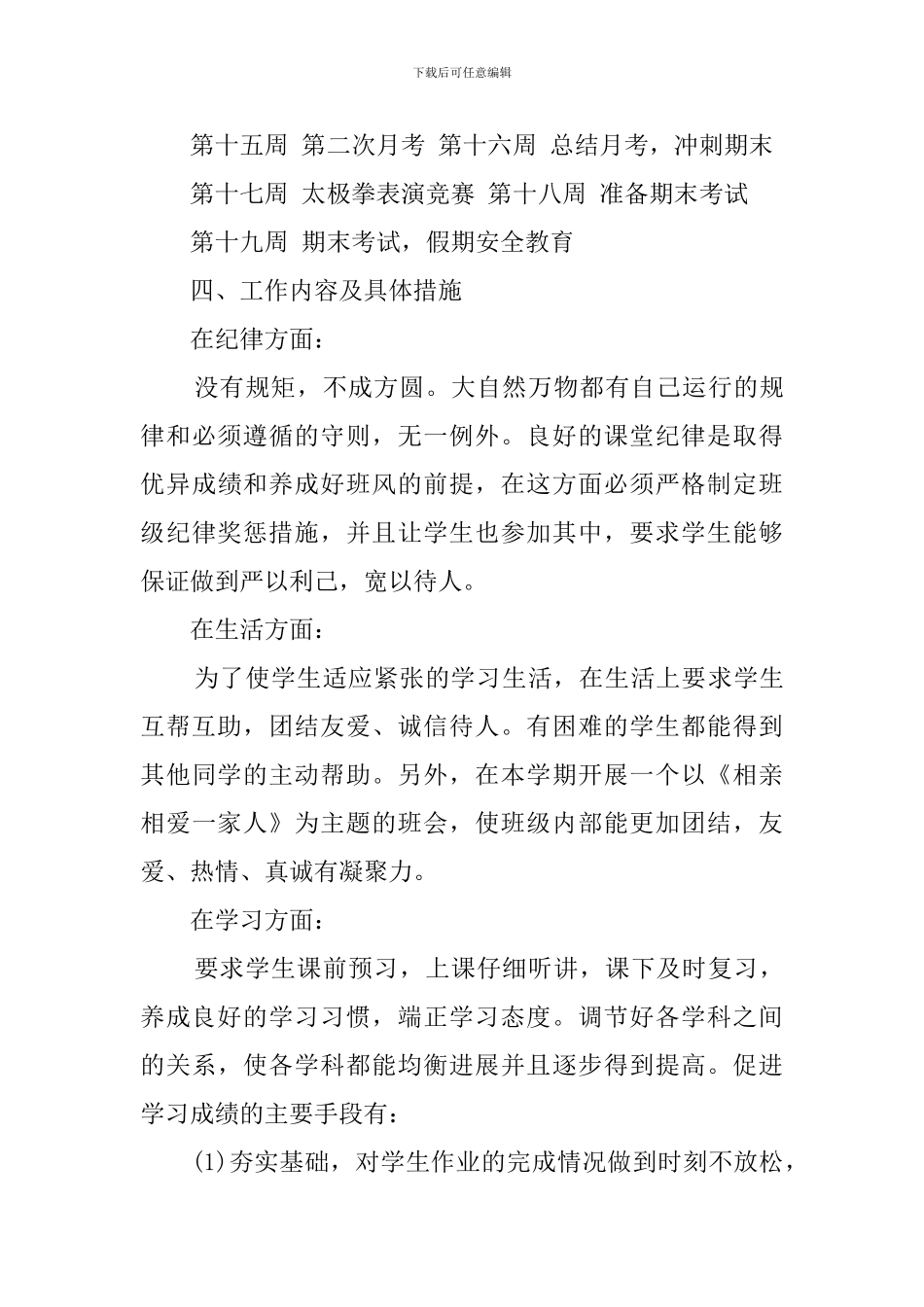 初一年级班主任上学期工作计划_第3页