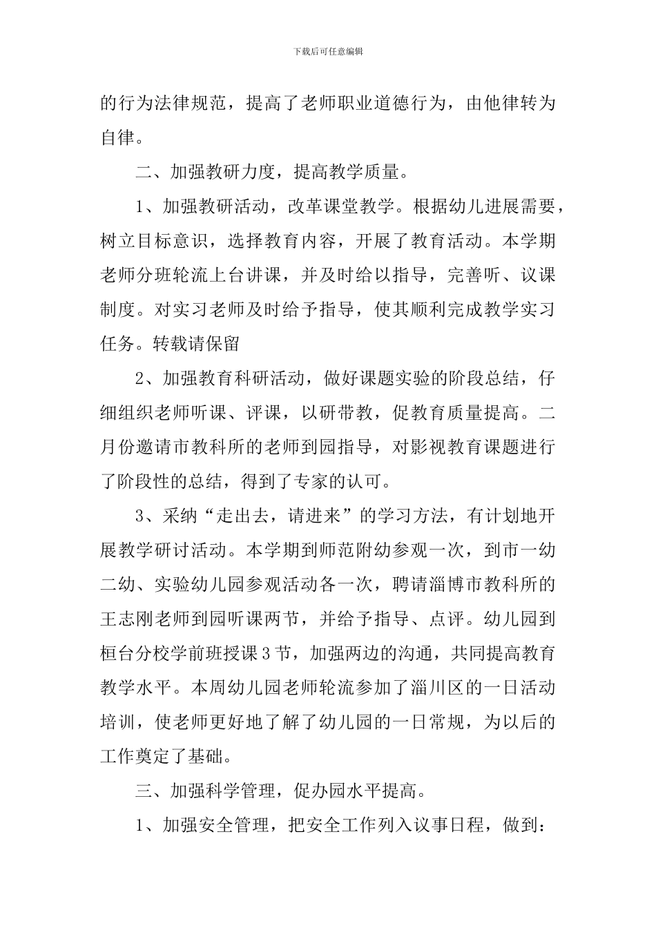 幼儿园教育教学工作总结2024_第2页