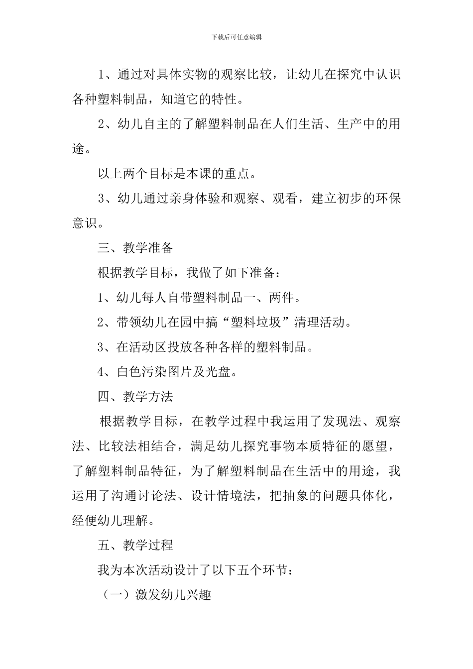 丰富多彩的塑料品说课稿_第2页