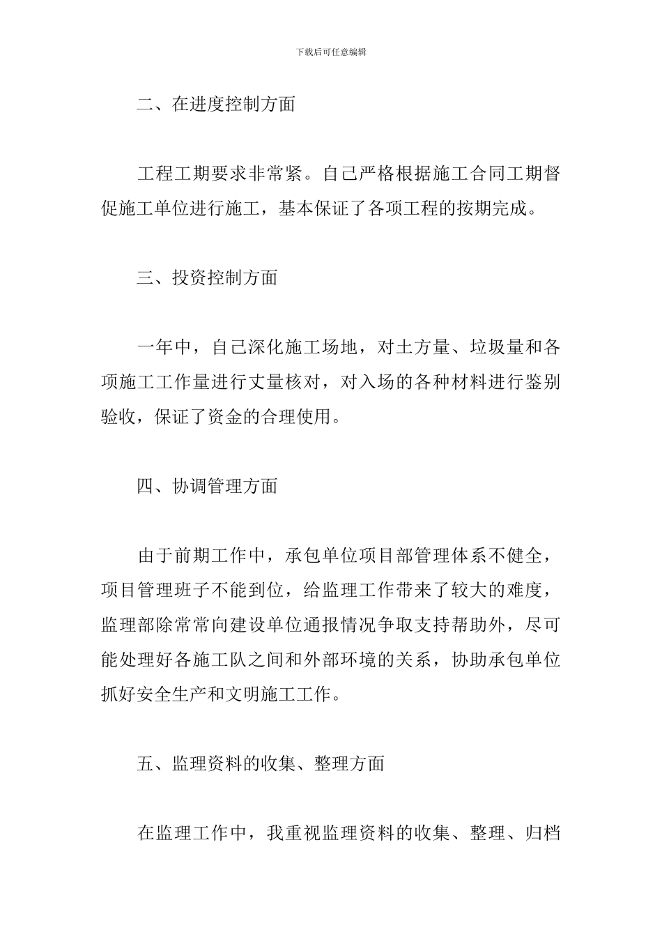 2024公司监理部年终工作总结范文锦集6篇_第2页