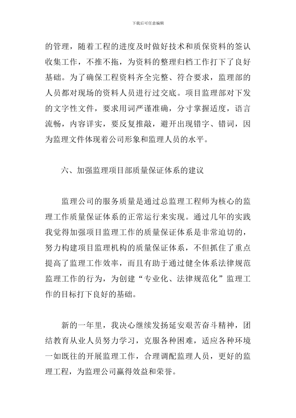 2024公司监理部年终工作总结范文锦集6篇_第3页