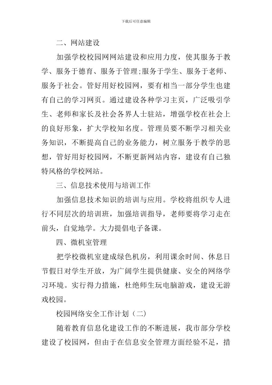校园网络安全工作计划_第2页