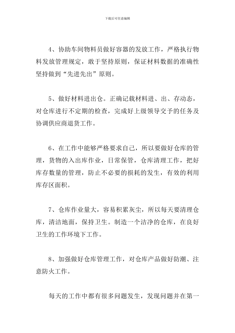 仓库保管员个人年度工作总结_第2页