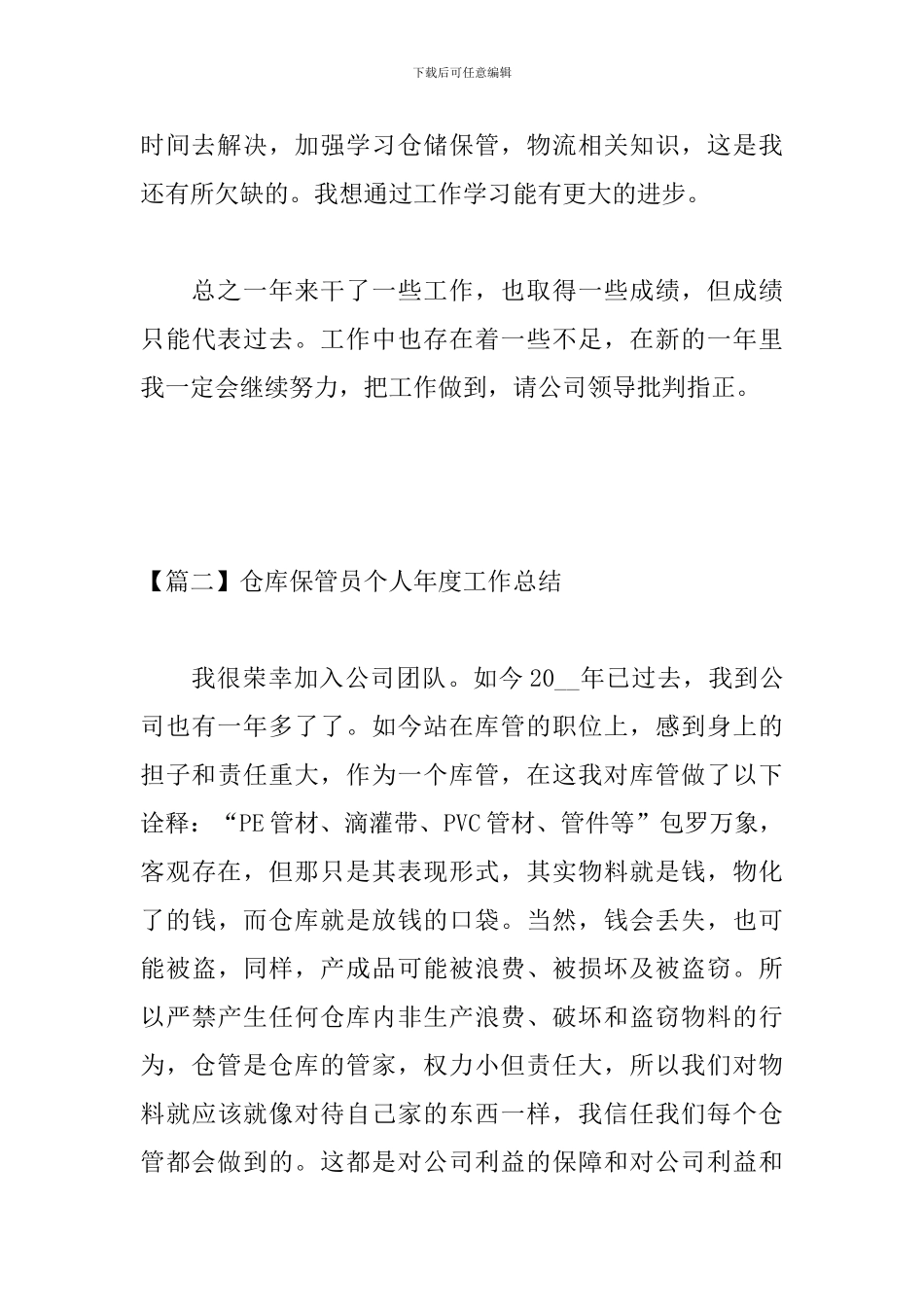 仓库保管员个人年度工作总结_第3页