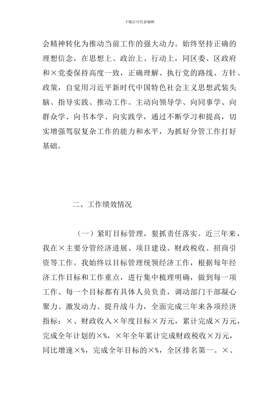 关于分管领导干部个人三年工作总结报告_第2页
