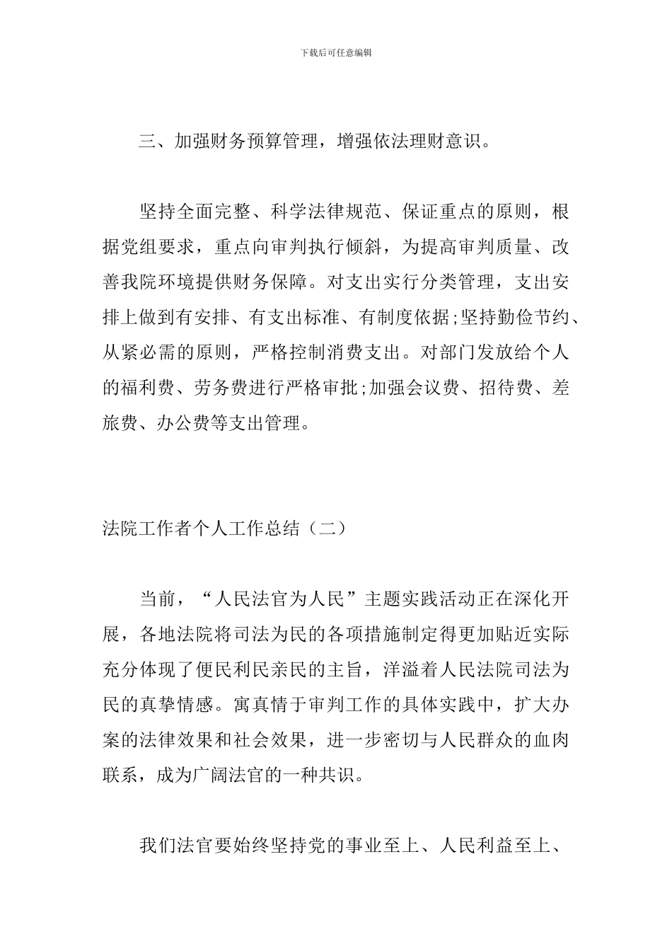 法院工作者个人工作总结_第2页