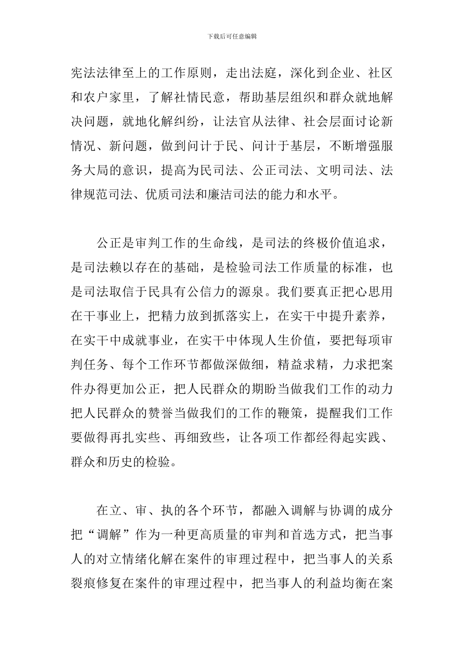 法院工作者个人工作总结_第3页