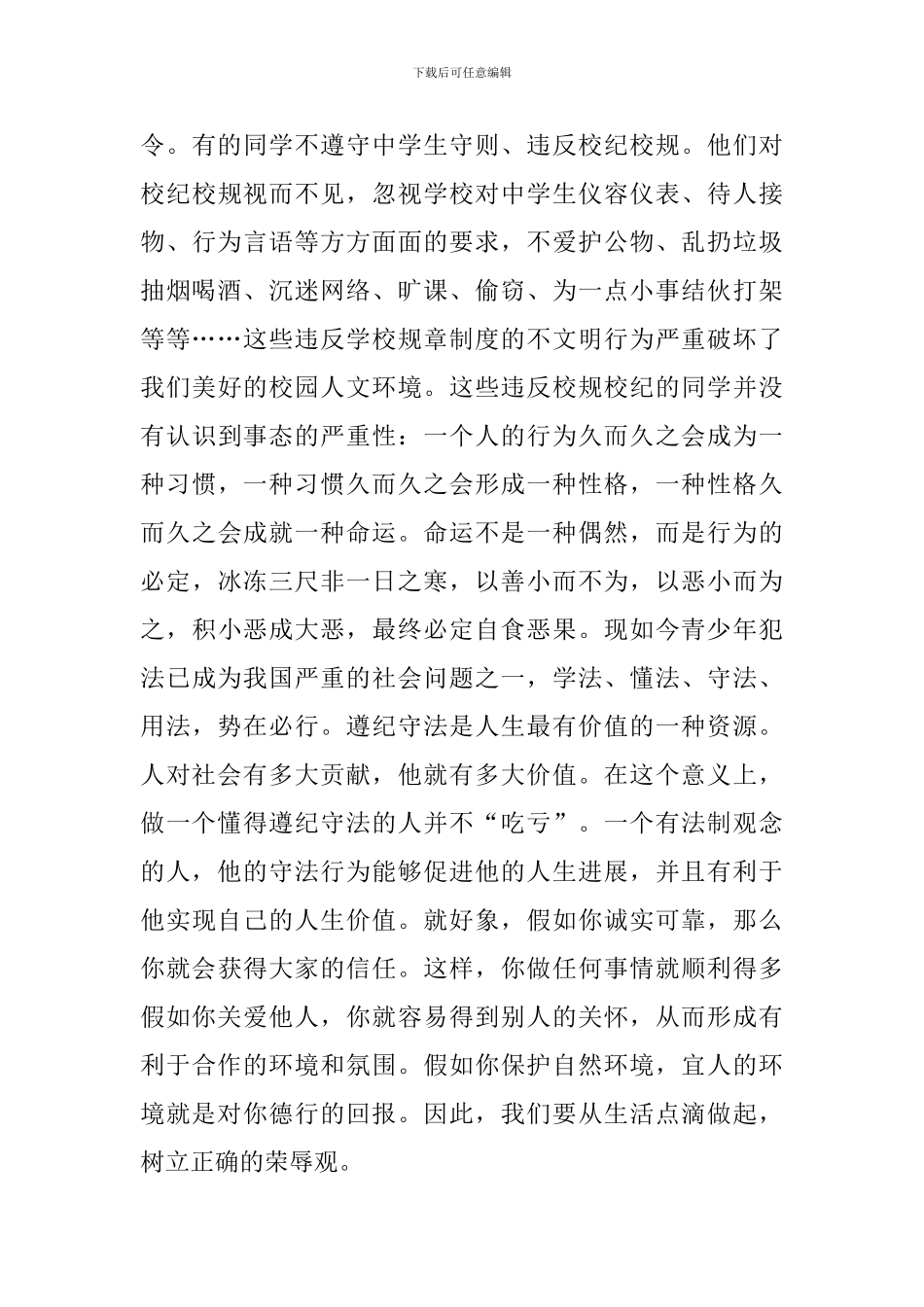 做遵纪守法好少年心得精选范文5篇2024_第3页