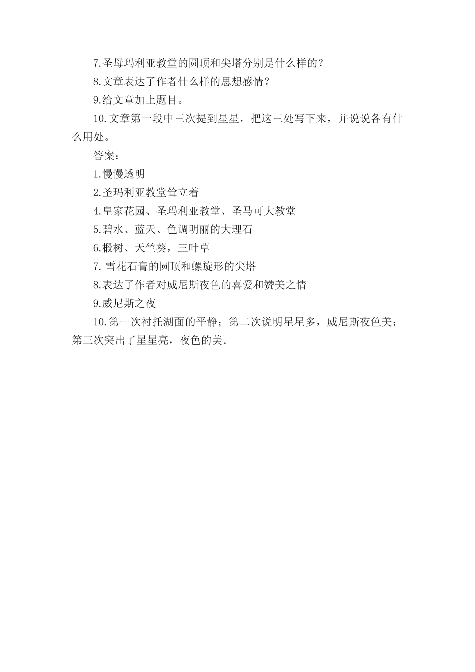 威尼斯之夜小学阅读练习题及答案 _第2页