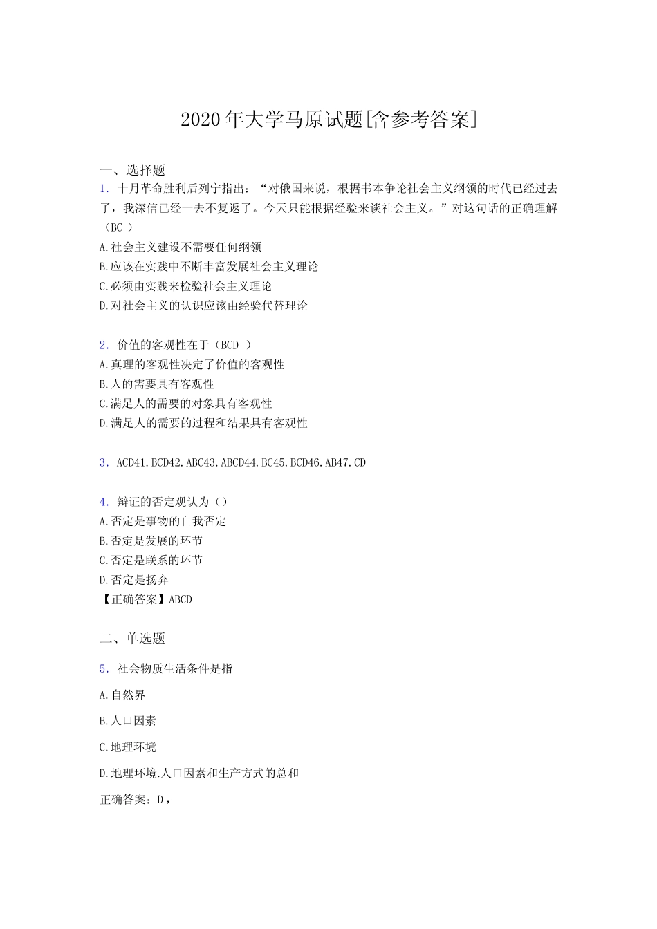 2020年大学马原试题77[含参考答案] _第1页