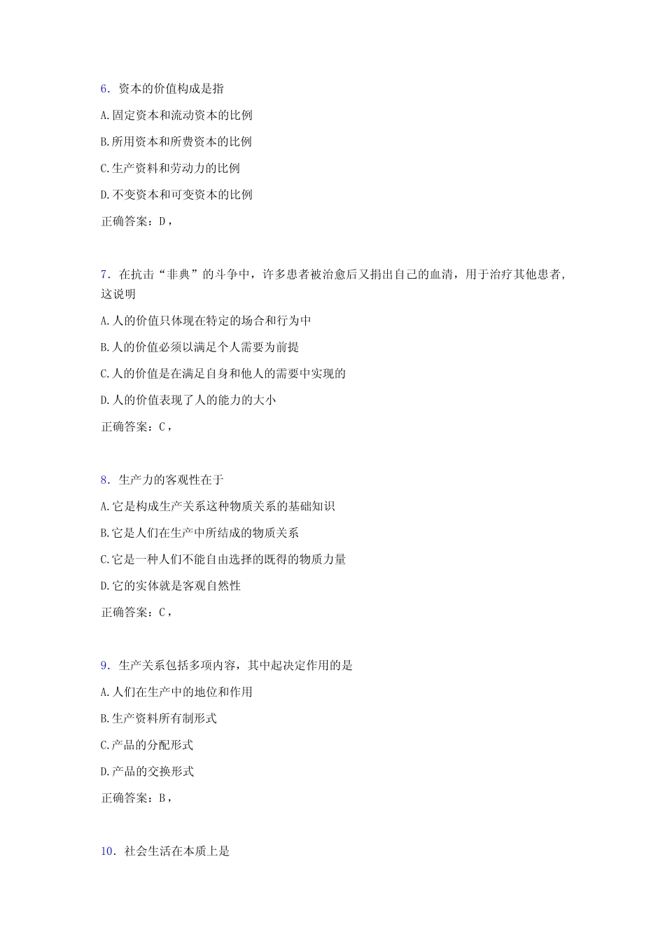 2020年大学马原试题77[含参考答案] _第2页