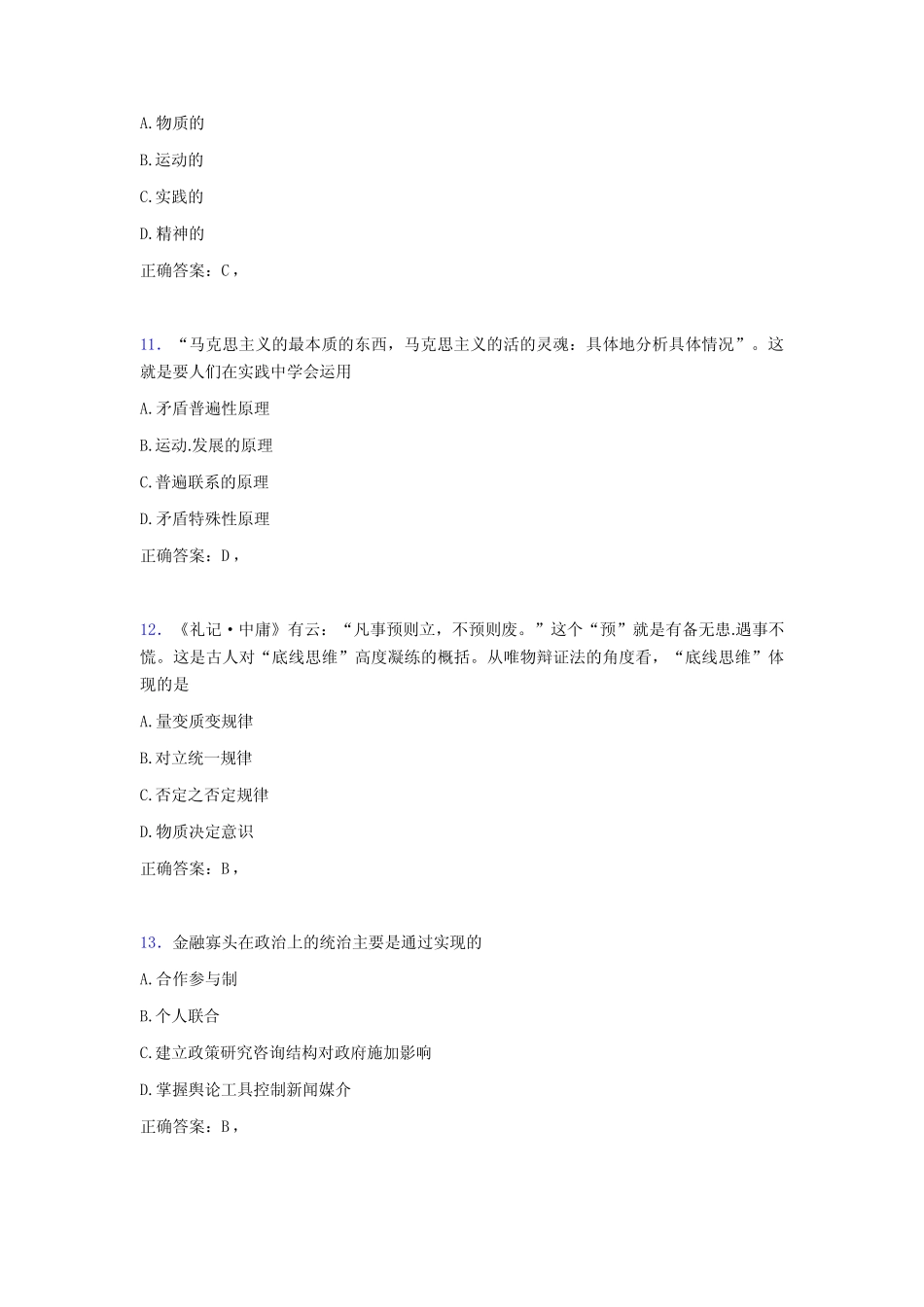 2020年大学马原试题77[含参考答案] _第3页