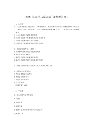 2020年大学马原试题77[含参考答案] 
