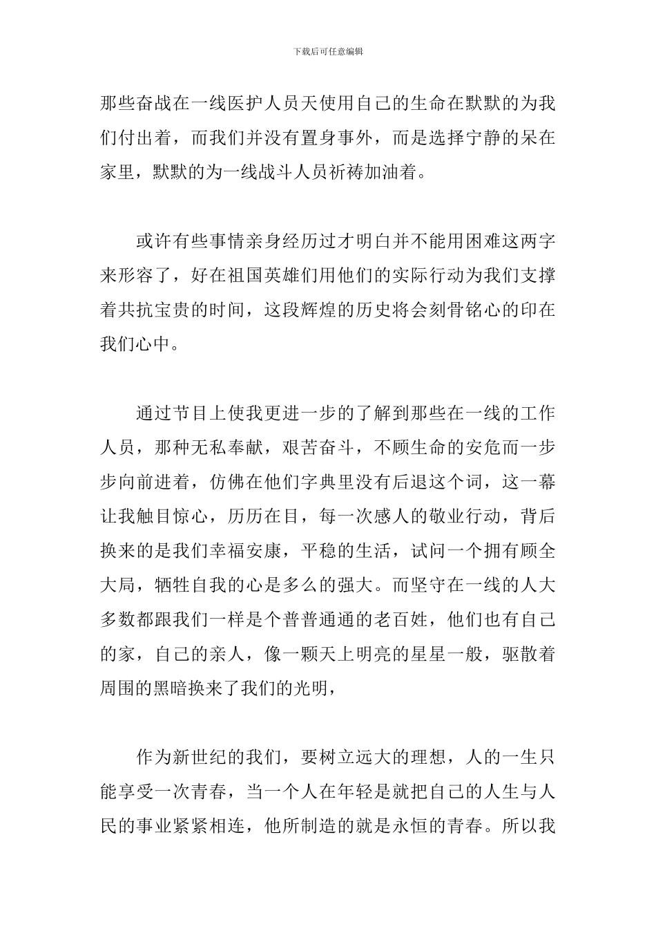 收看2024开学第一课直播心得范文5篇_第2页