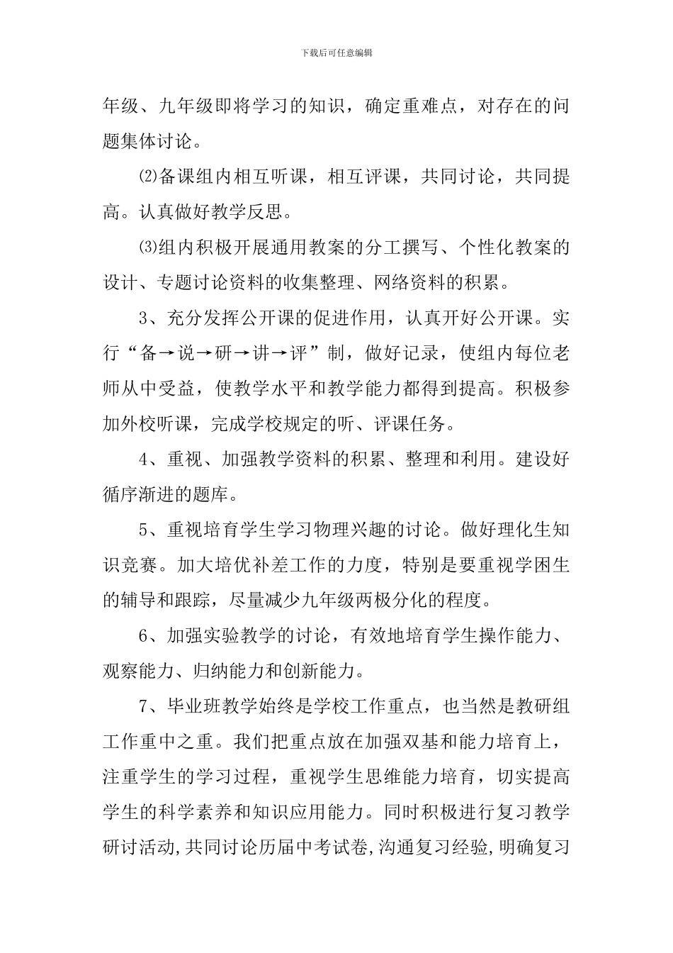 初中科学教研组工作计划_第2页