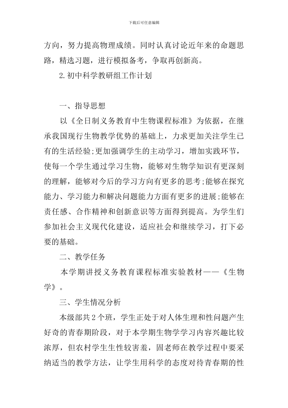 初中科学教研组工作计划_第3页