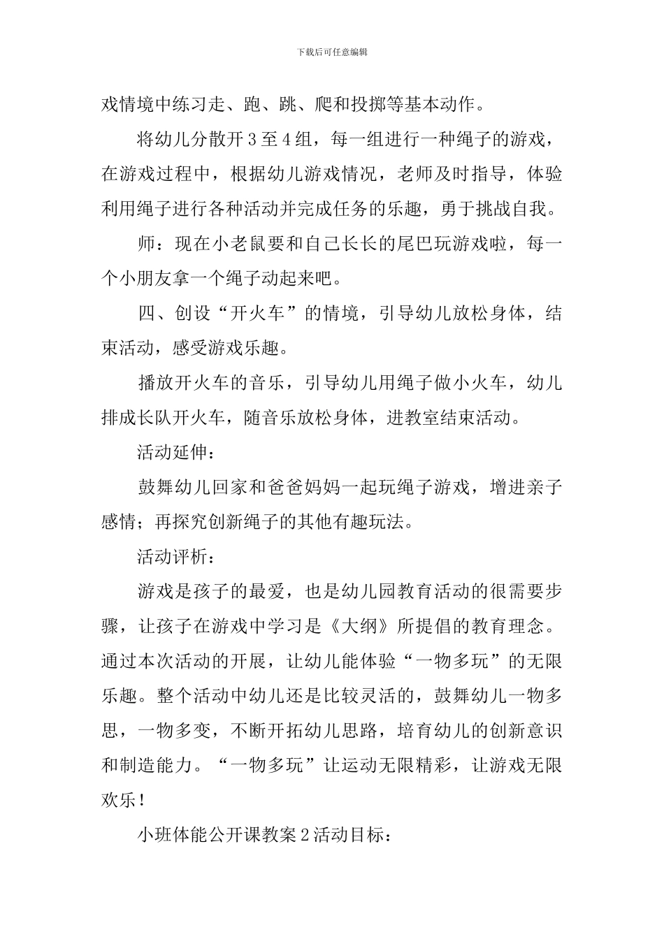 小班体能公开课教案_第3页