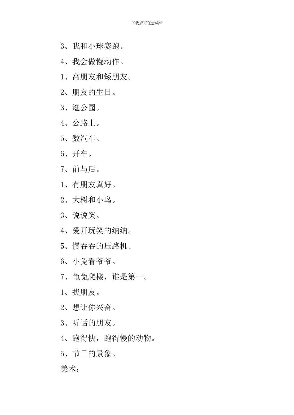 中班每月重点工作计划_第2页