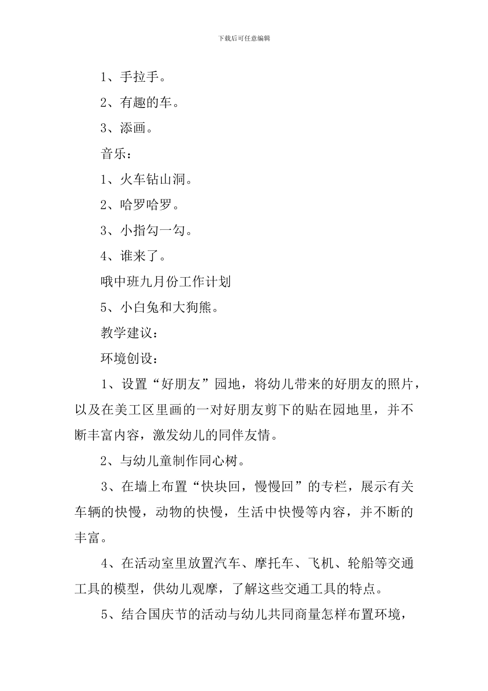 中班每月重点工作计划_第3页
