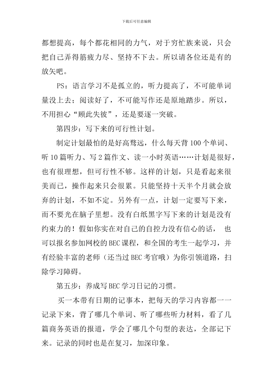 暑假BEC学习计划_第2页