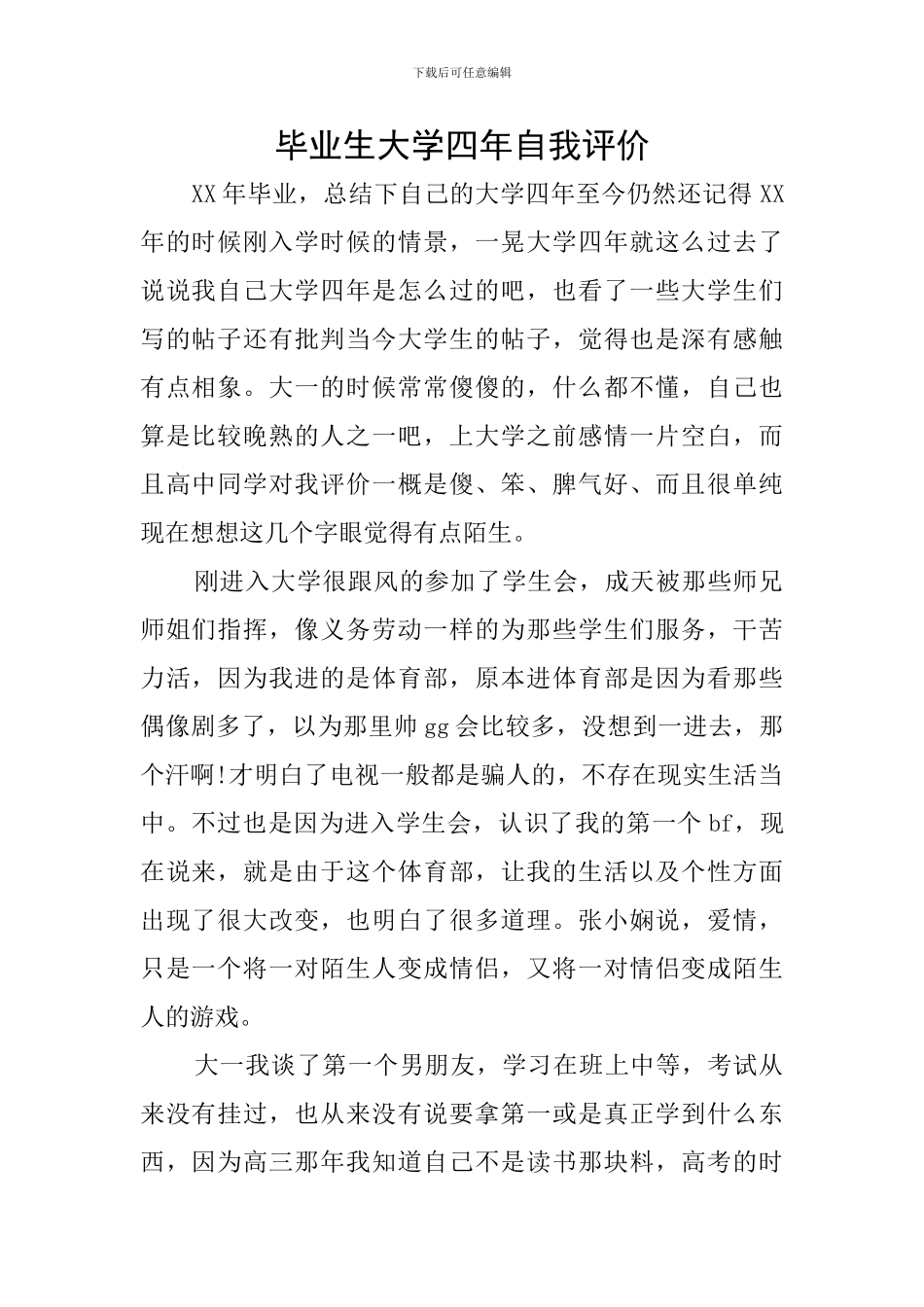 毕业生大学四年自我评价_第1页