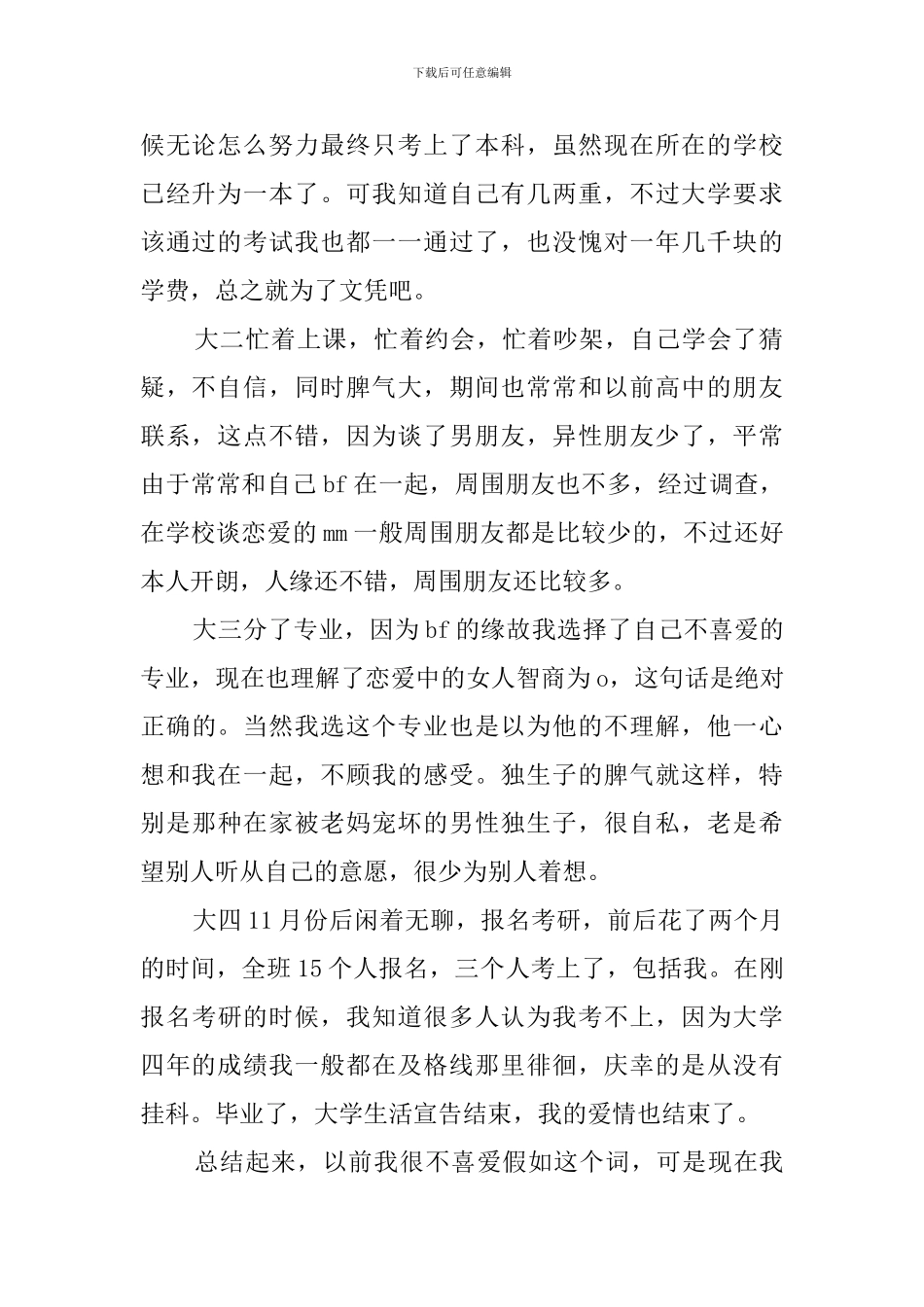 毕业生大学四年自我评价_第2页