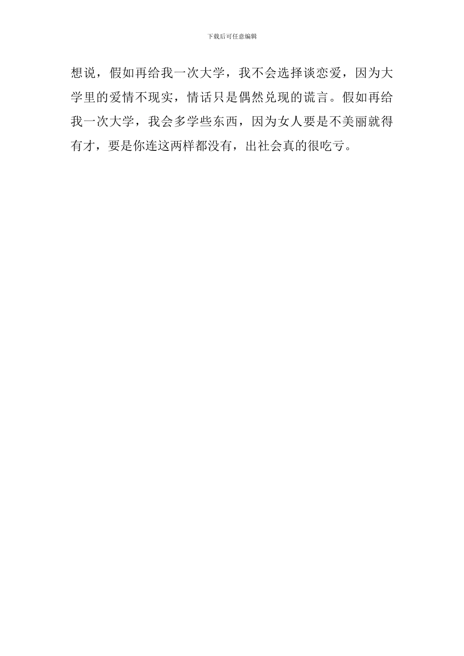 毕业生大学四年自我评价_第3页