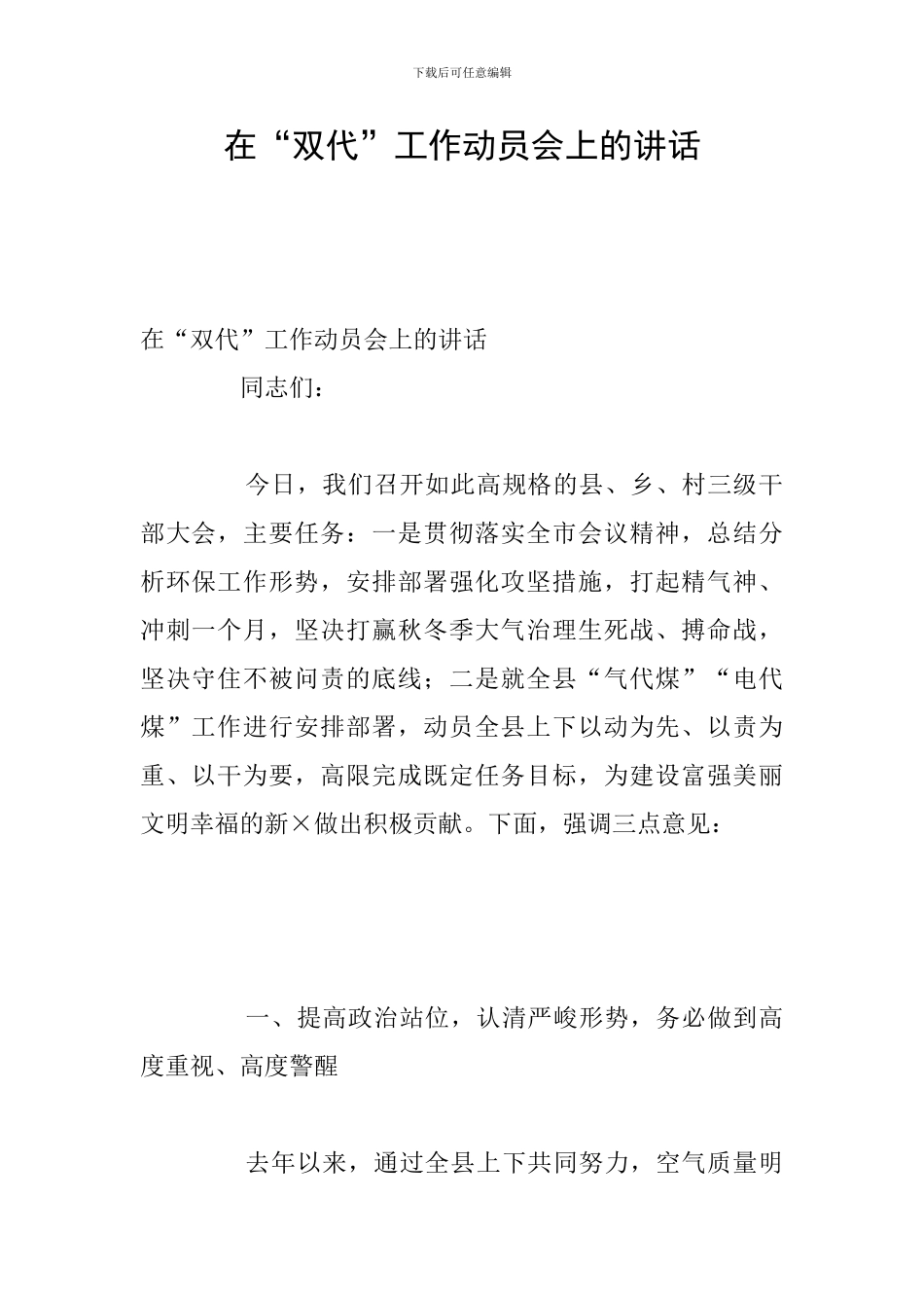 在“双代”工作动员会上的讲话_第1页