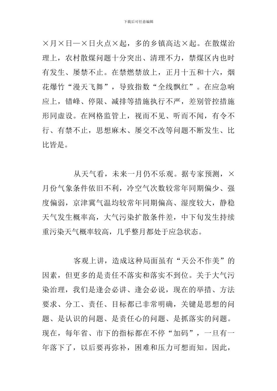 在“双代”工作动员会上的讲话_第3页