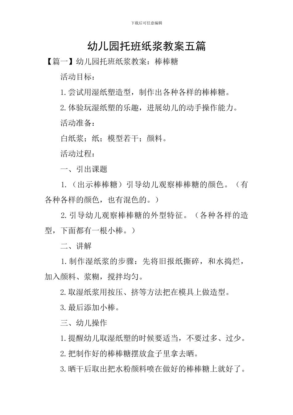 幼儿园托班纸浆教案五篇_第1页