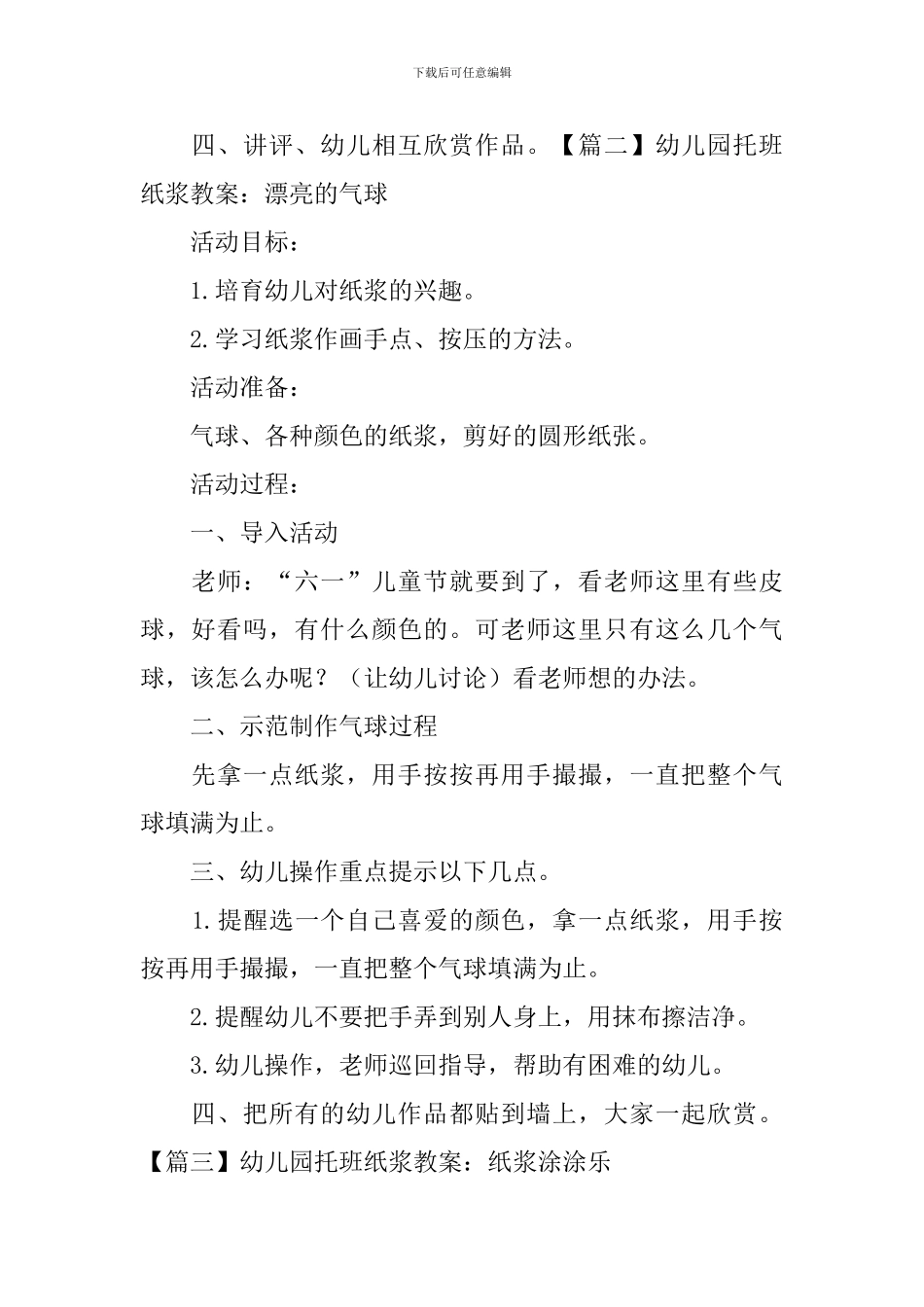 幼儿园托班纸浆教案五篇_第2页