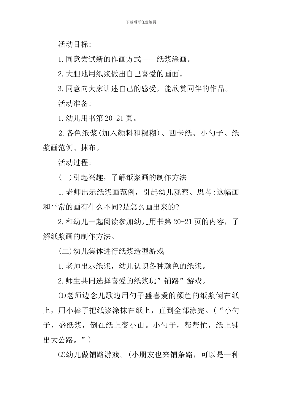 幼儿园托班纸浆教案五篇_第3页
