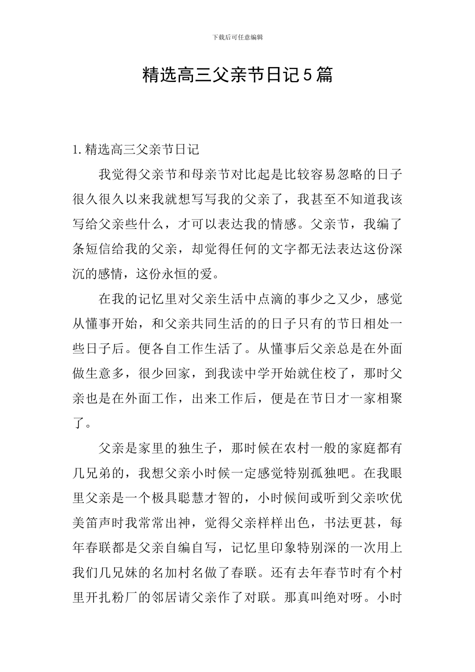 精选高三父亲节日记5篇_第1页