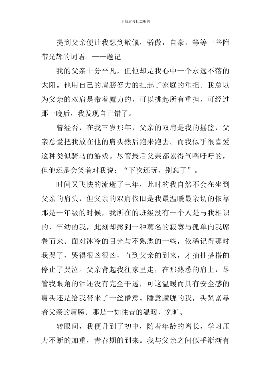 精选高三父亲节日记5篇_第3页