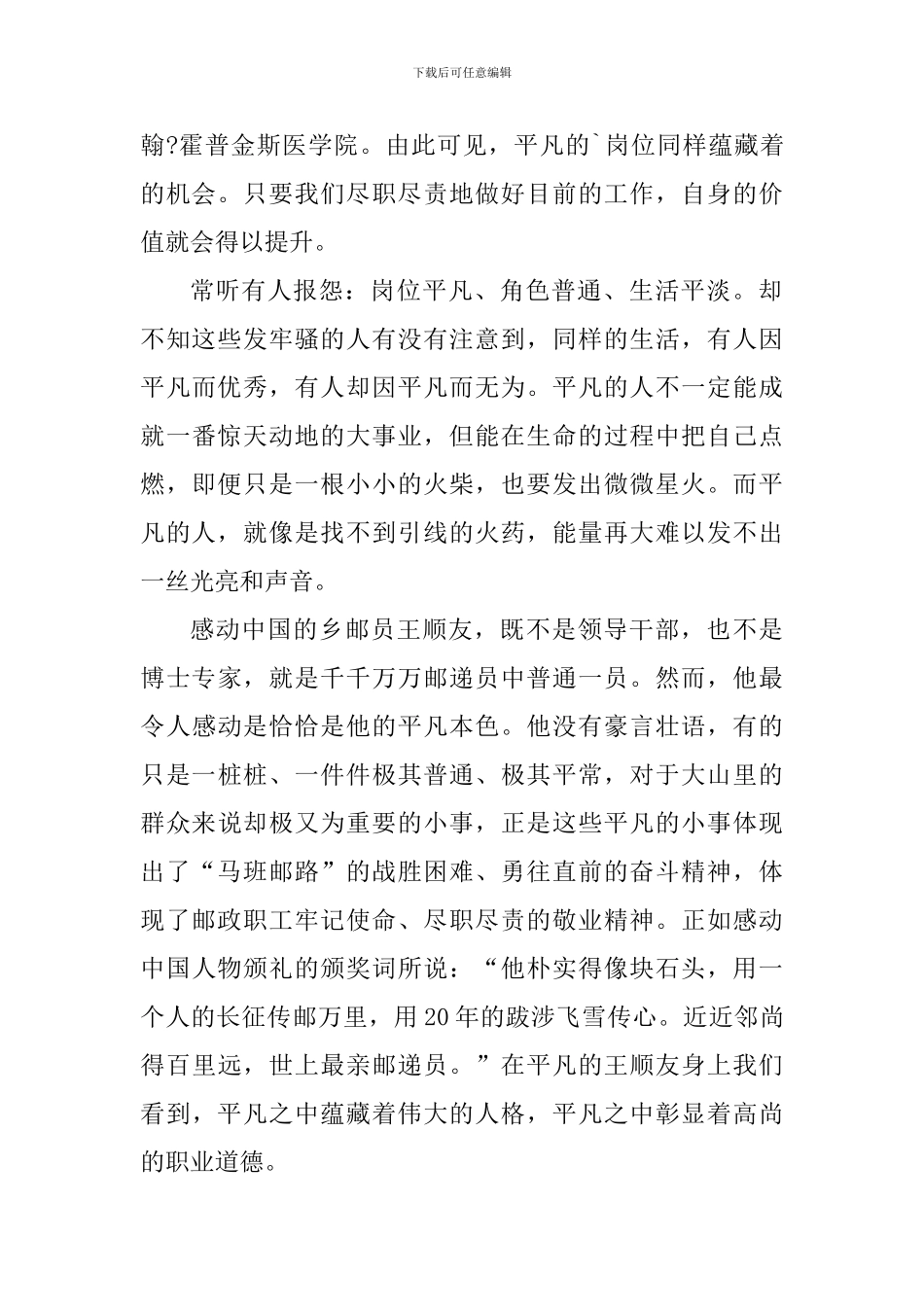 2024邮政银行个人工作心得体会_第2页