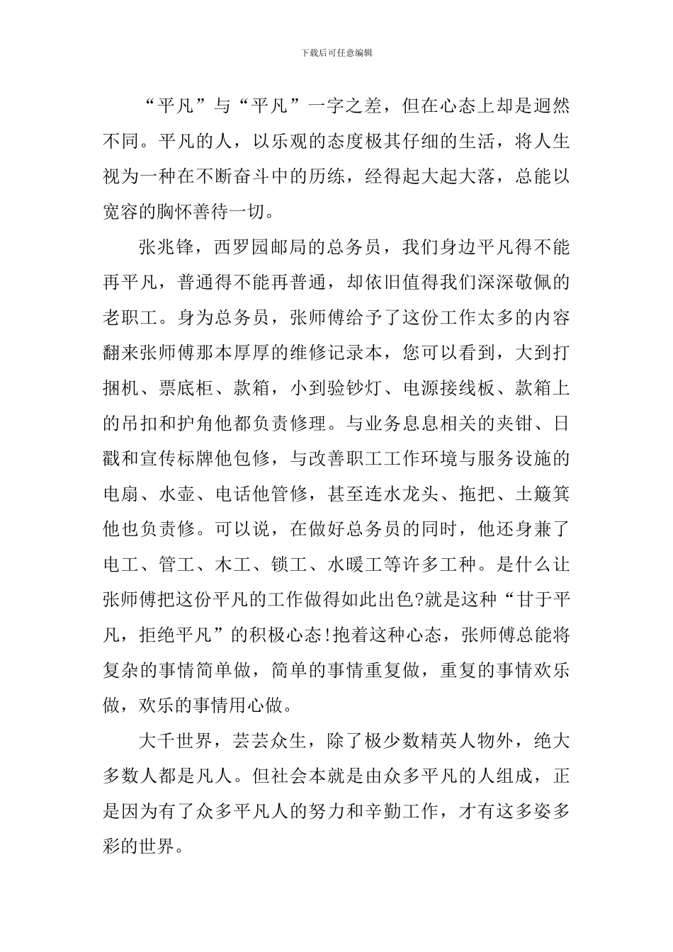 2024邮政银行个人工作心得体会_第3页