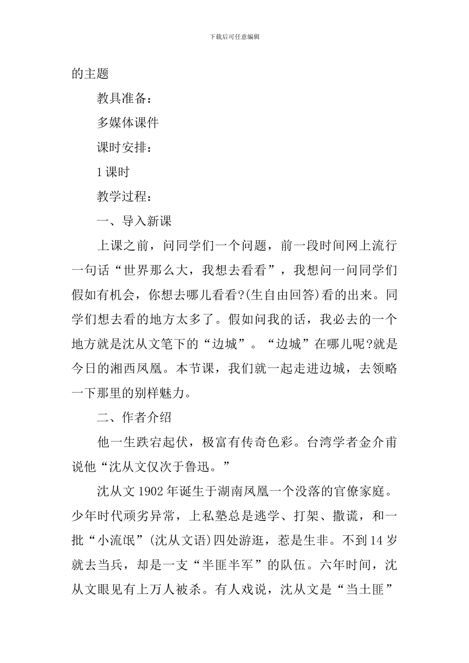 高三语文教案三维目标文案_第2页