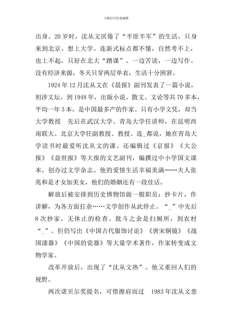 高三语文教案三维目标文案_第3页